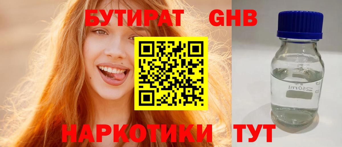 Заринск  БУТИРАТ жидкий экстази  Вход с VPN 