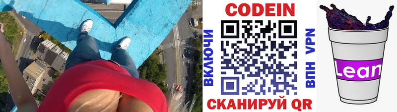 Кодеин Purple Drank Заринск