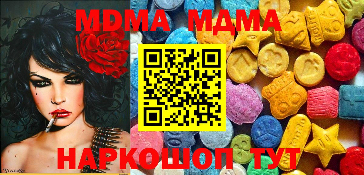 MDMA кристаллы  MDMA молли  Вход с VPN  Заринск 