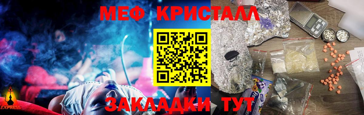 МЕФ кристаллы Заринск