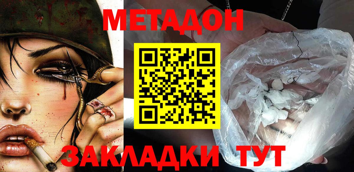 Заринск  МЕТАДОН белоснежный  МЕТАДОН белоснежный  Вход с VPN 
